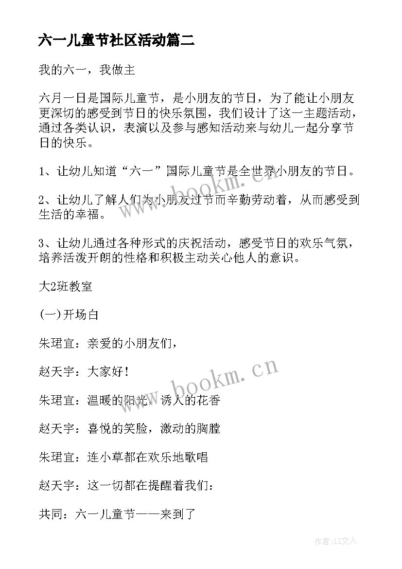 最新六一儿童节社区活动 六一儿童节活动策划方案(优秀9篇)