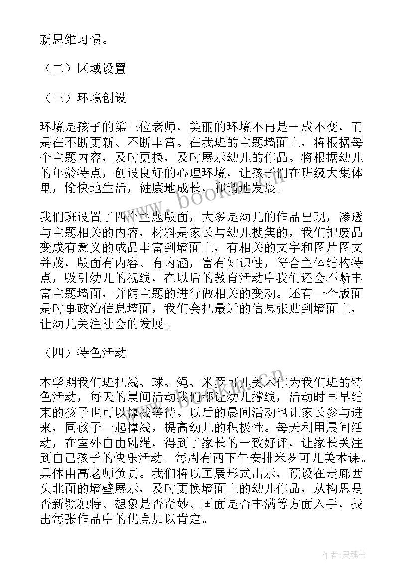 中班下学期教育教学工作计划免费 大班教育教学工作计划下学期(实用5篇)