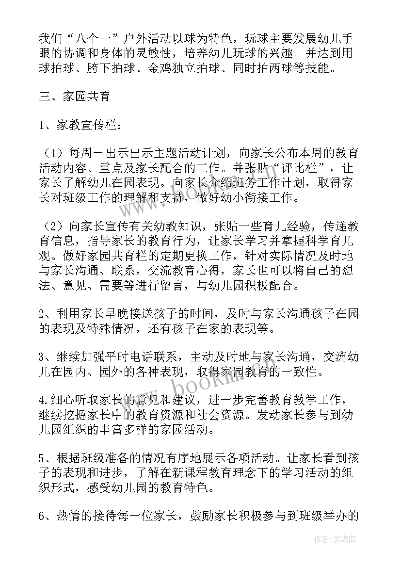 中班下学期教育教学工作计划免费 大班教育教学工作计划下学期(实用5篇)