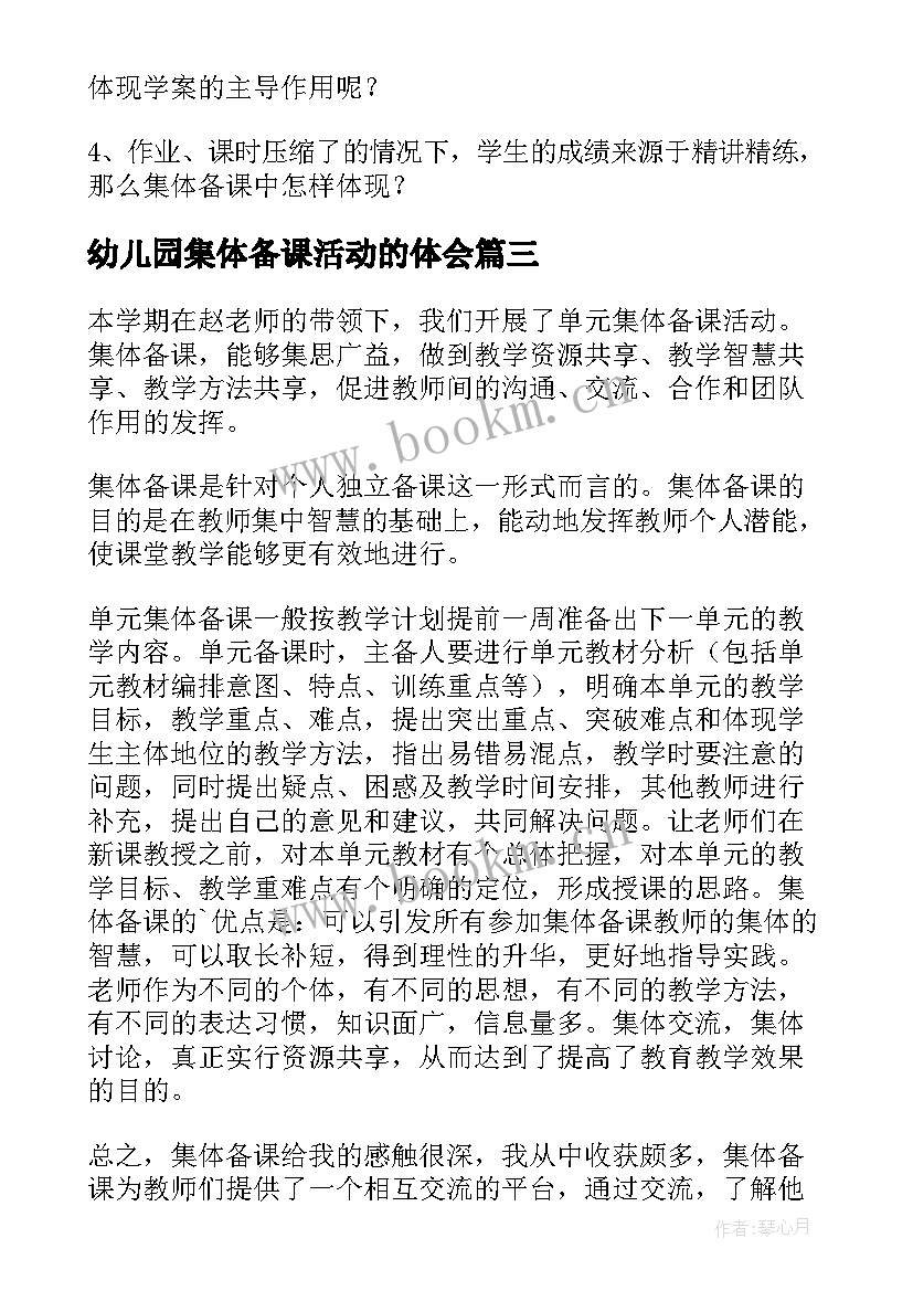 幼儿园集体备课活动的体会(优质8篇)