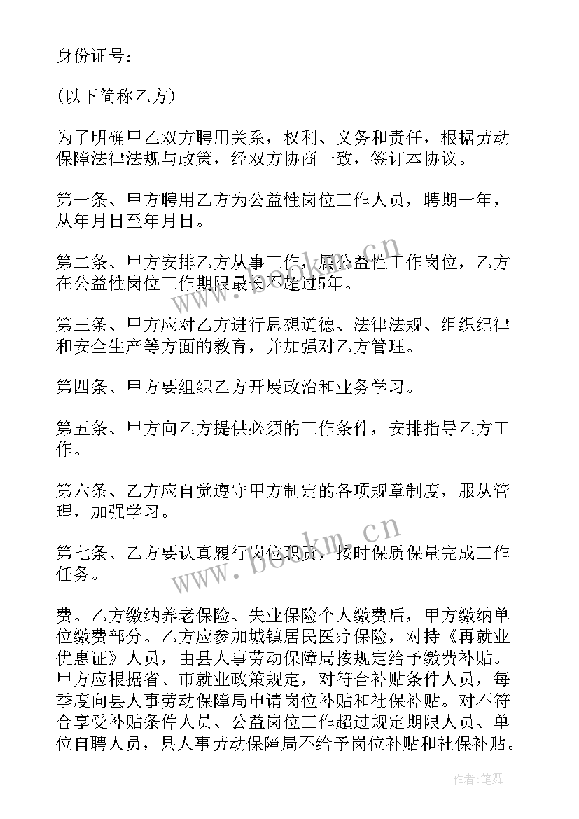 2023年公益性岗位免责协议书(精选5篇)