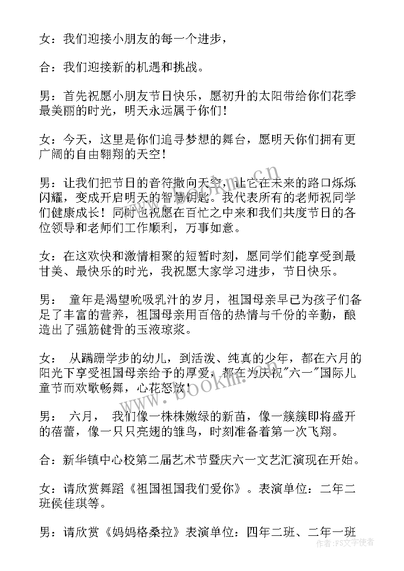 2023年疫情六一儿童节主持稿(模板10篇)