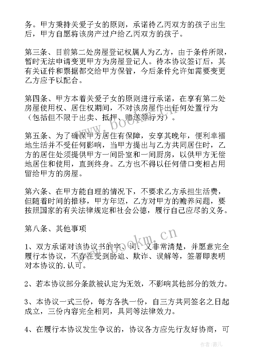 最新财产收入平均分割的婚前财产协议(模板5篇)