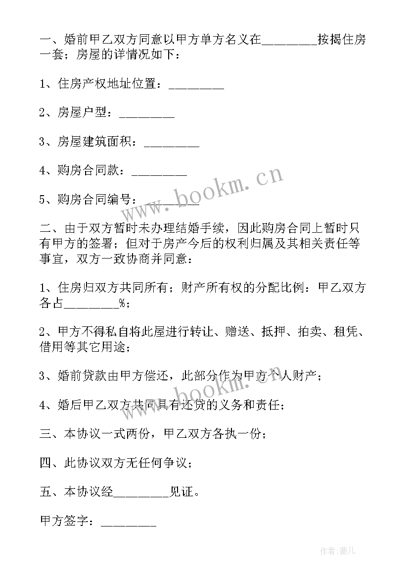 最新财产收入平均分割的婚前财产协议(模板5篇)