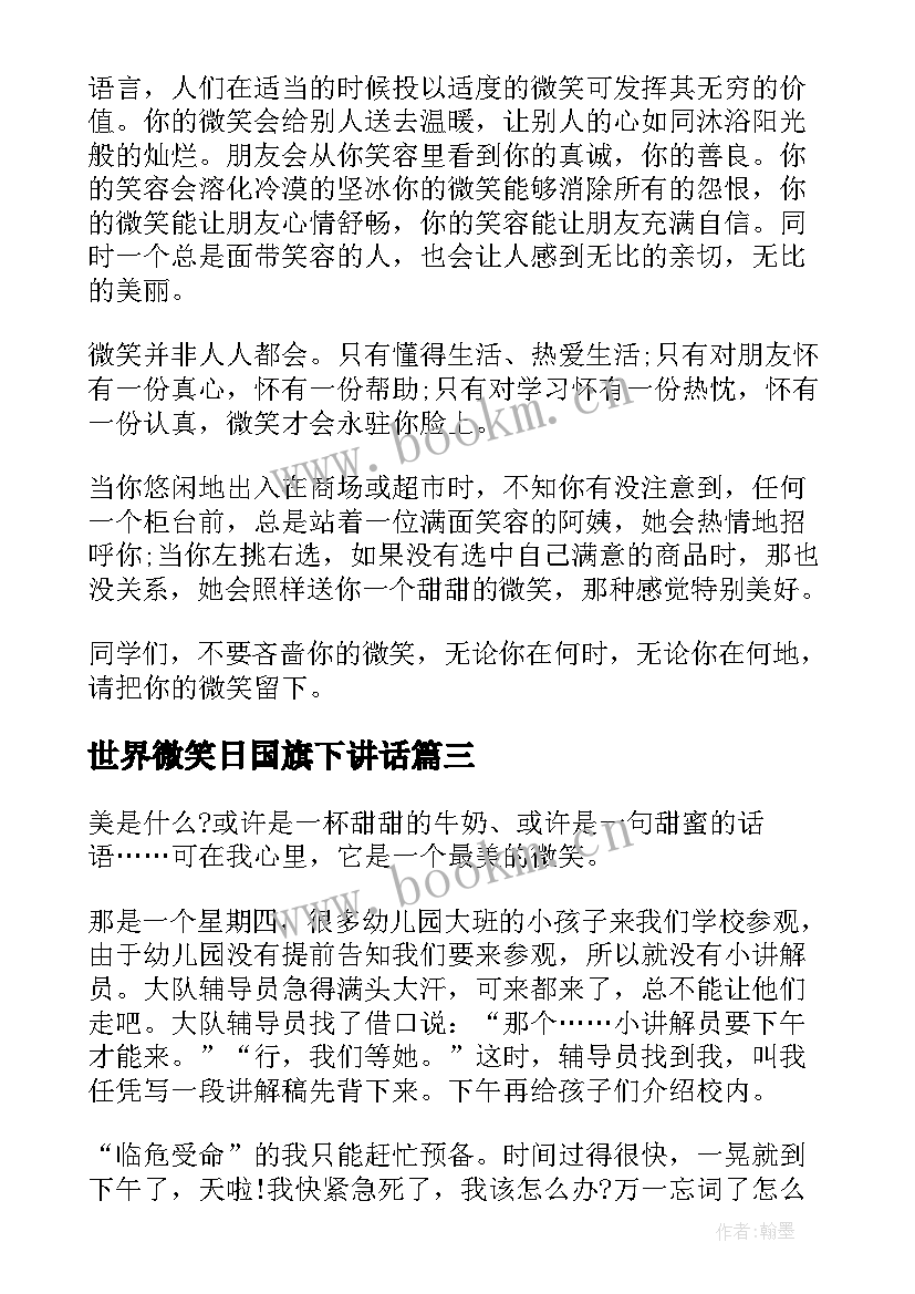 2023年世界微笑日国旗下讲话(优质8篇)