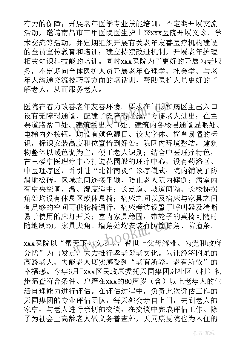 老年友善医疗机构的培训计划 老年友善医疗机构建设做法总结(优秀5篇)