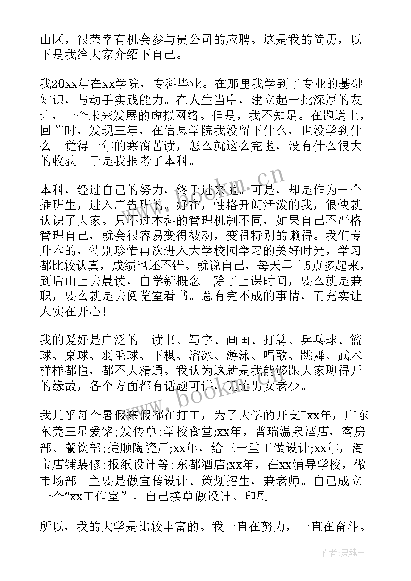 最新大学生面试自我介绍简历(模板9篇)