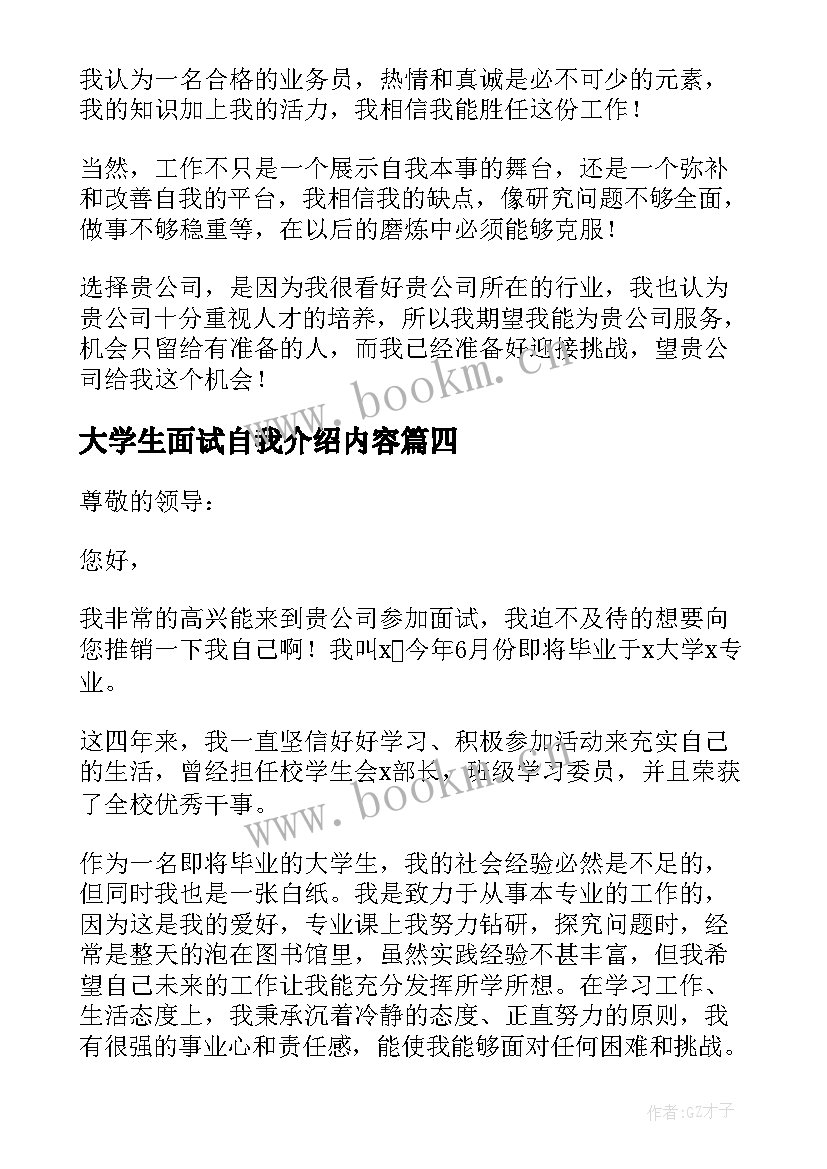 大学生面试自我介绍内容(汇总9篇)