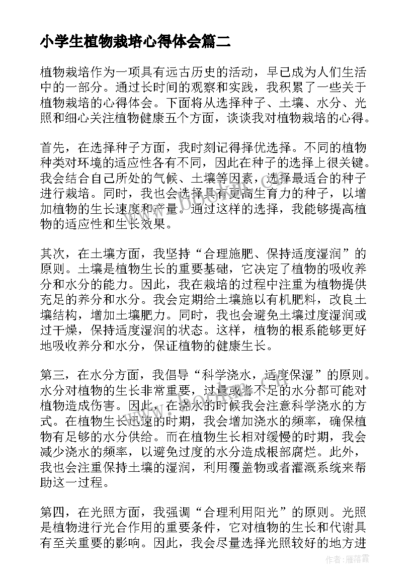 小学生植物栽培心得体会(模板5篇)