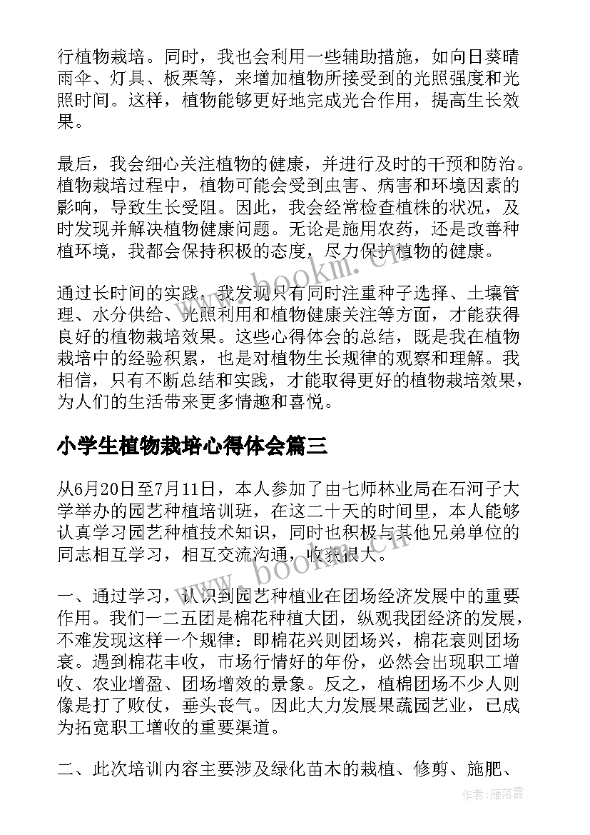 小学生植物栽培心得体会(模板5篇)