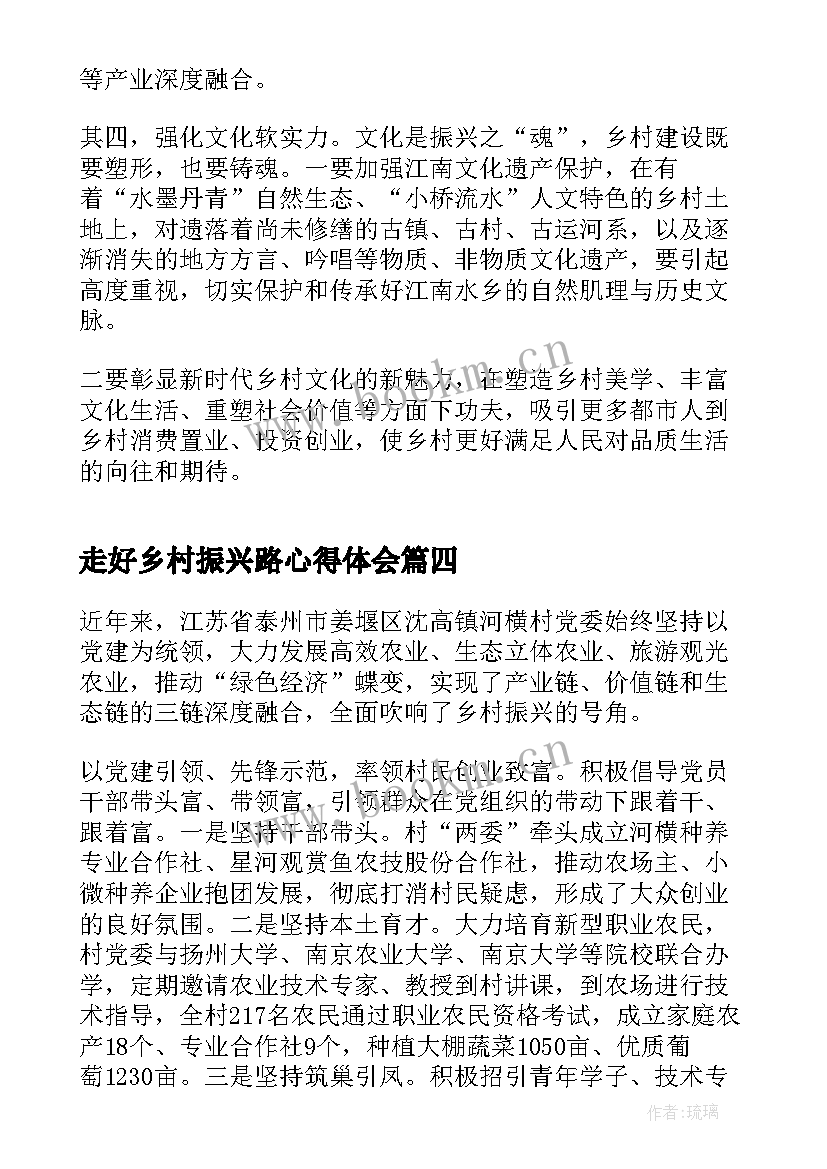 2023年走好乡村振兴路心得体会(通用5篇)