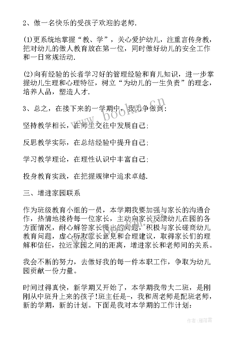 新教师思想工作总结(优质10篇)