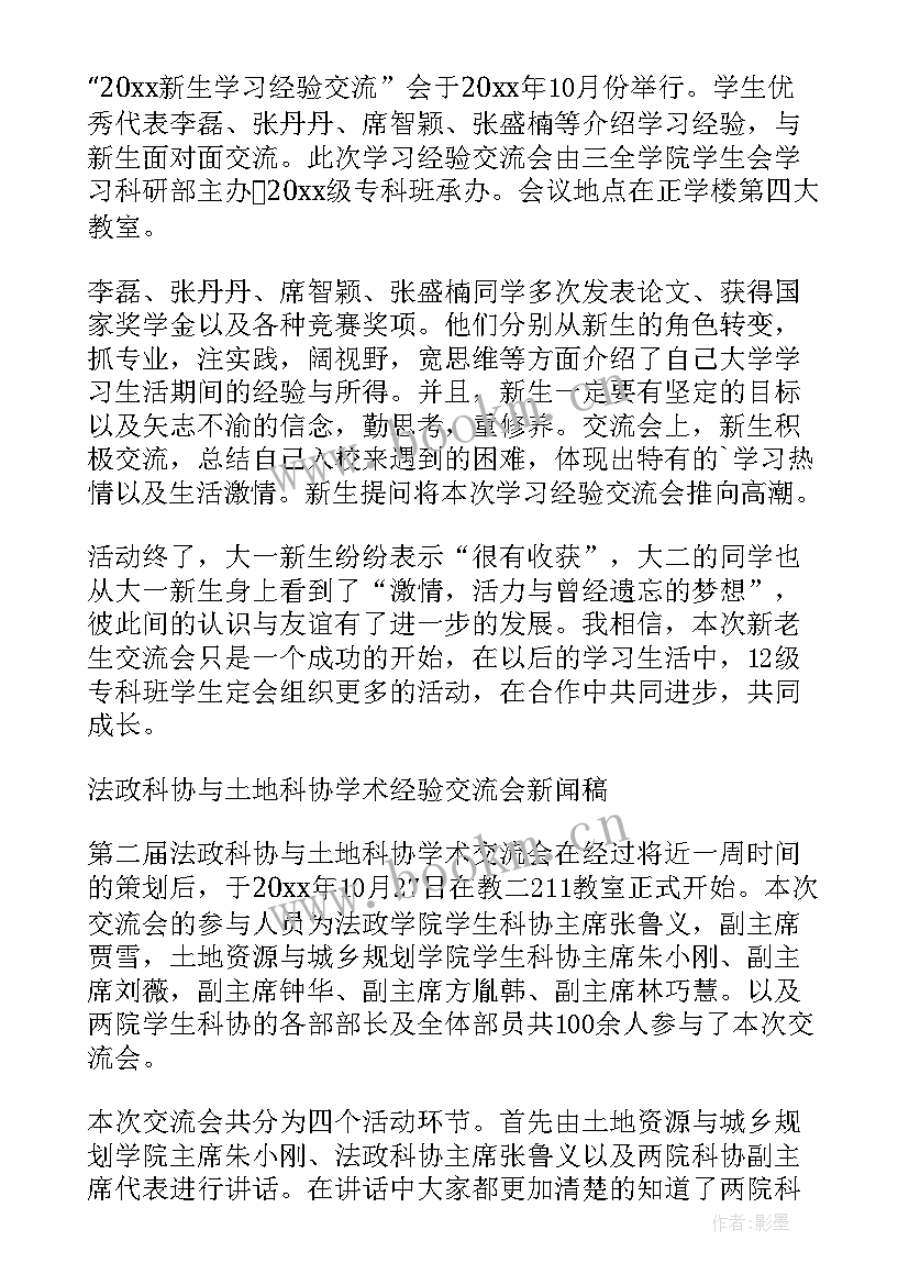 线上交流会主持稿(优秀6篇)