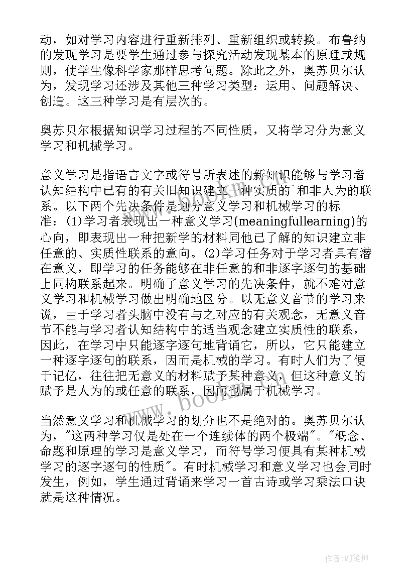 最新教育心理学心得体会大学生(模板9篇)