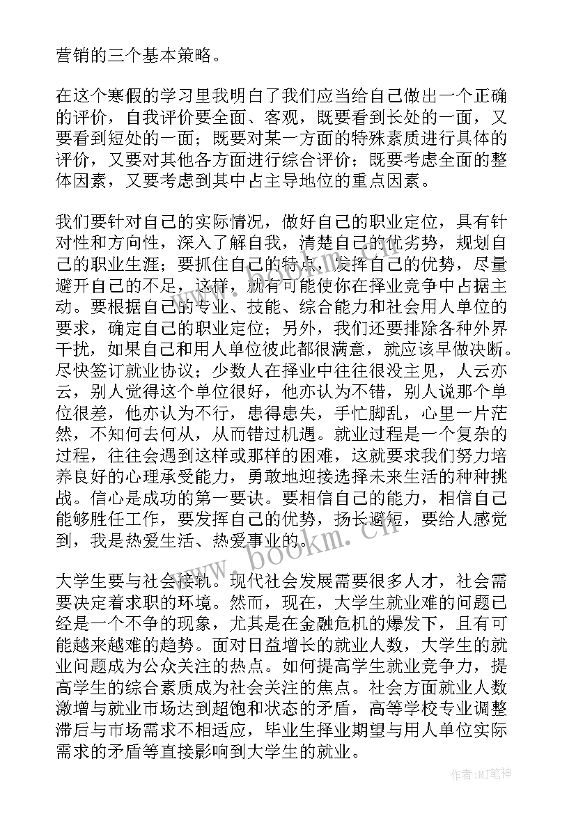 最新教育心理学心得体会大学生(模板9篇)