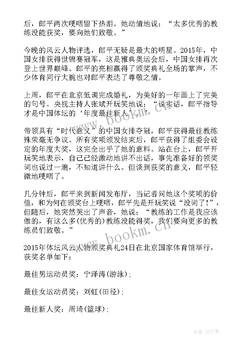 体坛风云广播稿(实用5篇)