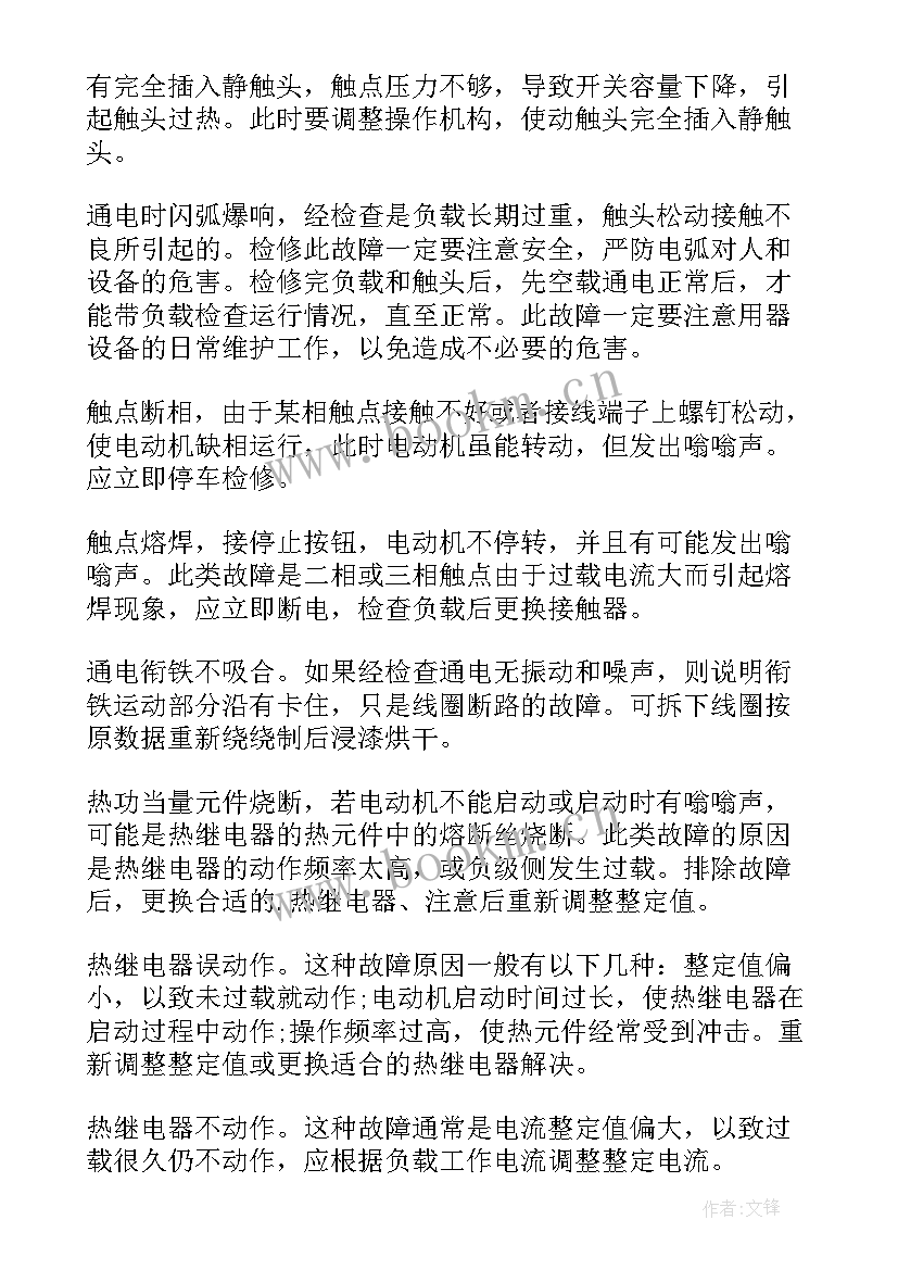 2023年物业维修电工个人工作总结报告 物业维修电工个人工作总结精彩(通用9篇)