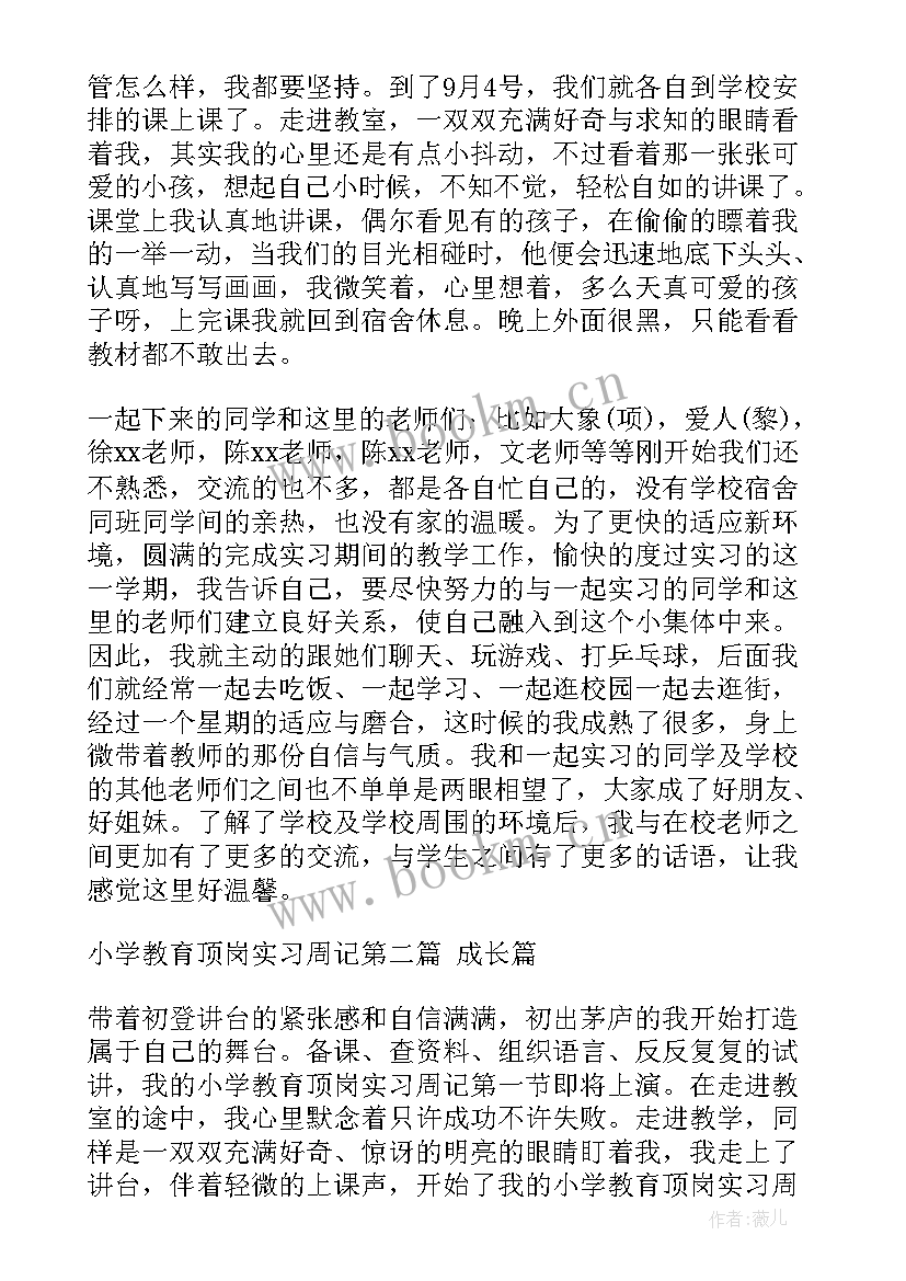 小学语文教学周记 小学教育顶岗实习周记(优秀6篇)