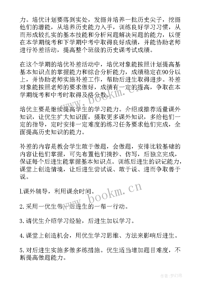 培优辅差工作内容 培优辅差工作计划(通用10篇)