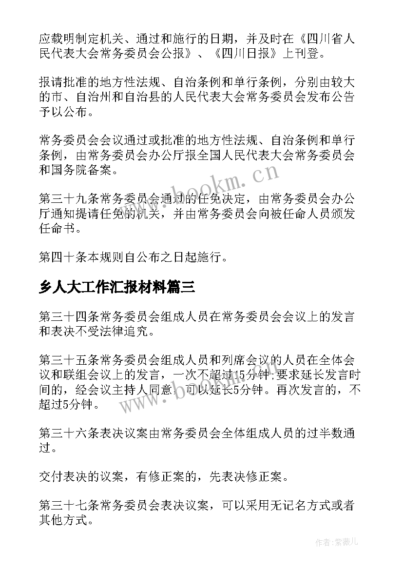 2023年乡人大工作汇报材料 市人民代表大会常务委员会工作报告(汇总8篇)