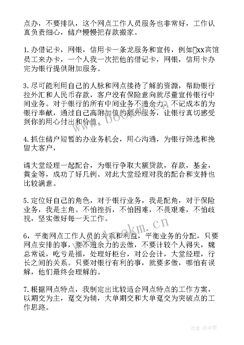 最新银行一季度工作总结(精选5篇)