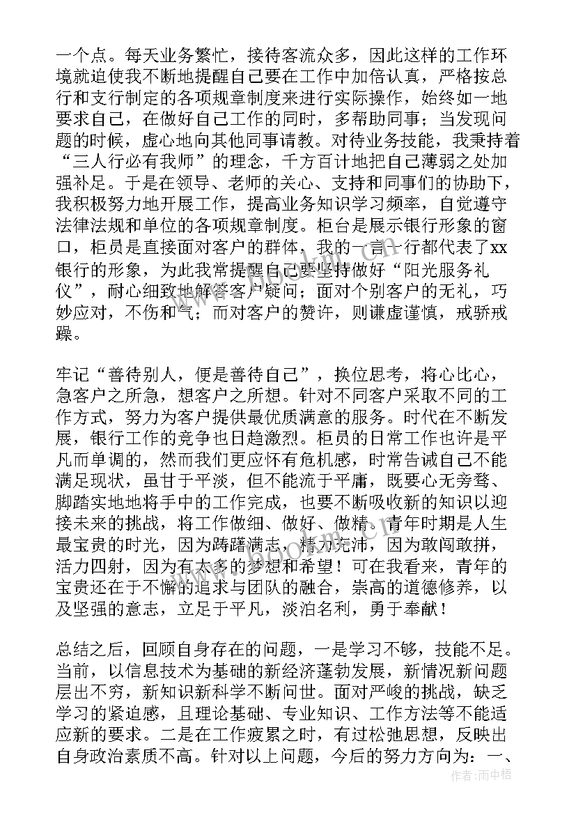 最新银行一季度工作总结(精选5篇)