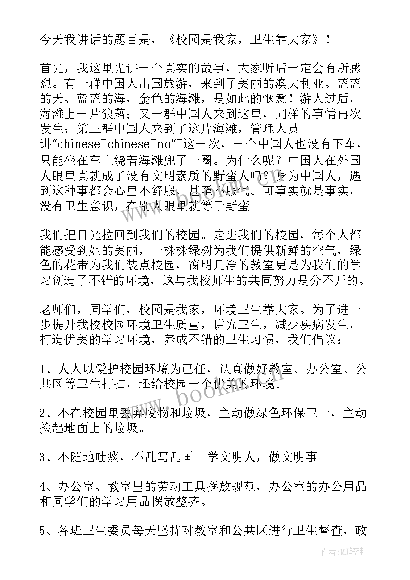 校园大清洁心得感悟 清洁校园简报(优质6篇)