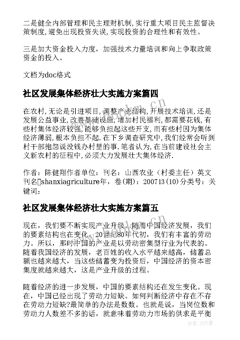 社区发展集体经济壮大实施方案(汇总9篇)