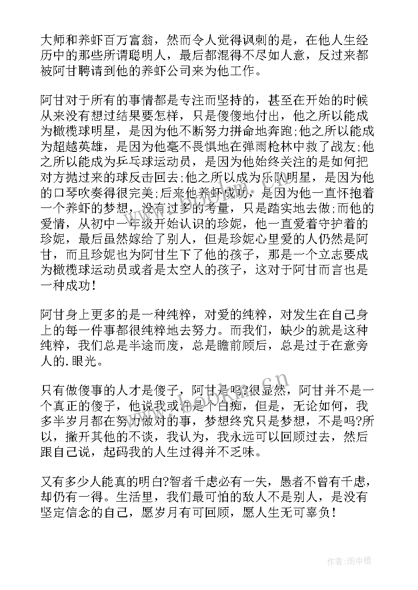 阿甘正传读书报告大学生 阿甘正传读书心得(大全5篇)