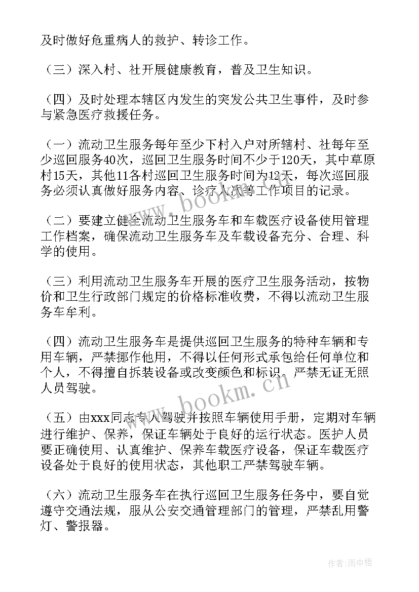 卫生工作计划书 卫生院年度工作计划(精选7篇)