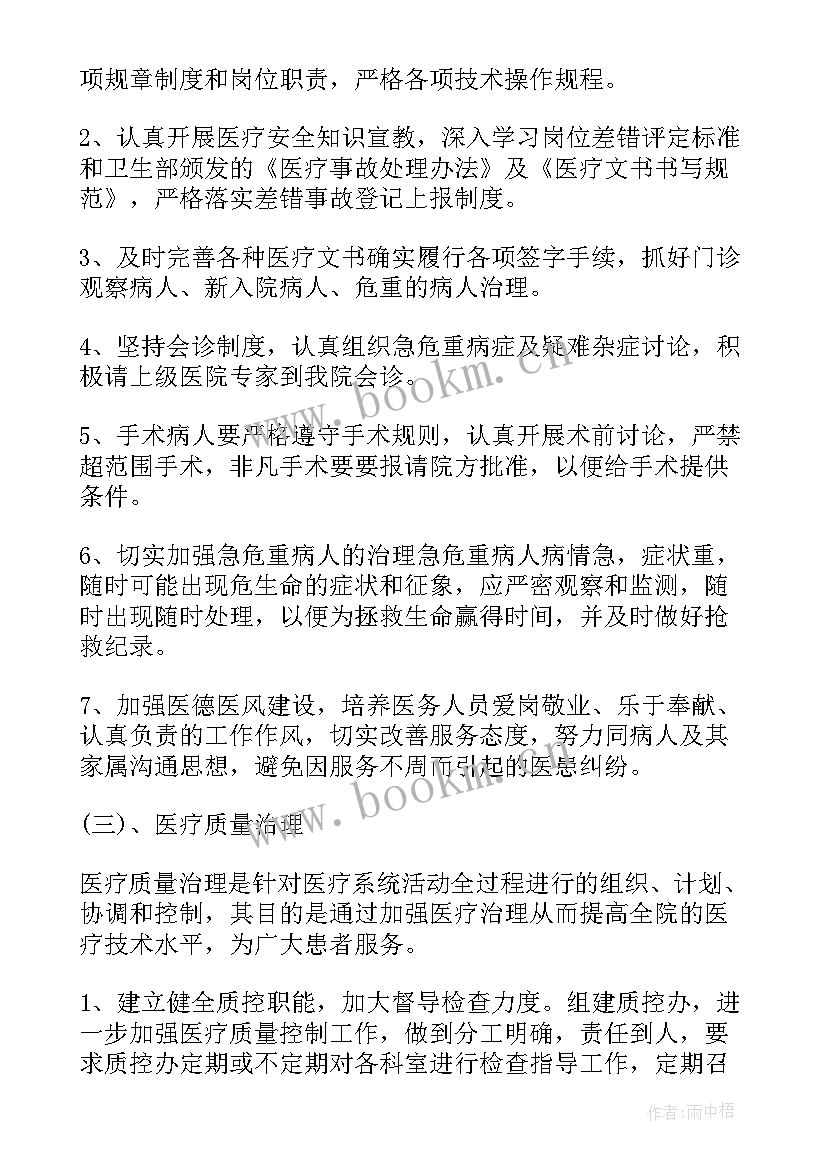 卫生工作计划书 卫生院年度工作计划(精选7篇)