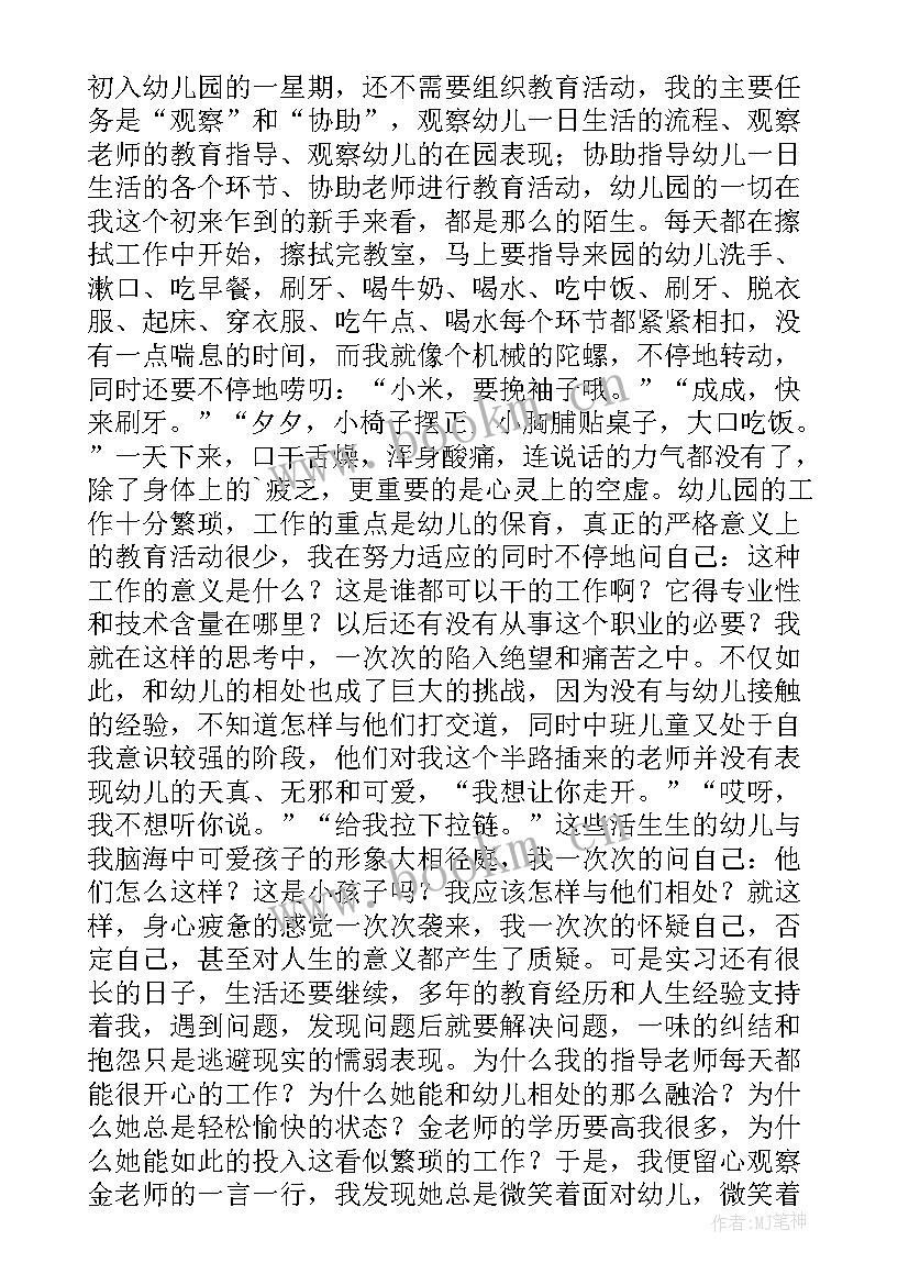 学前教育专业管理总结 学前教育专业实习总结(大全7篇)