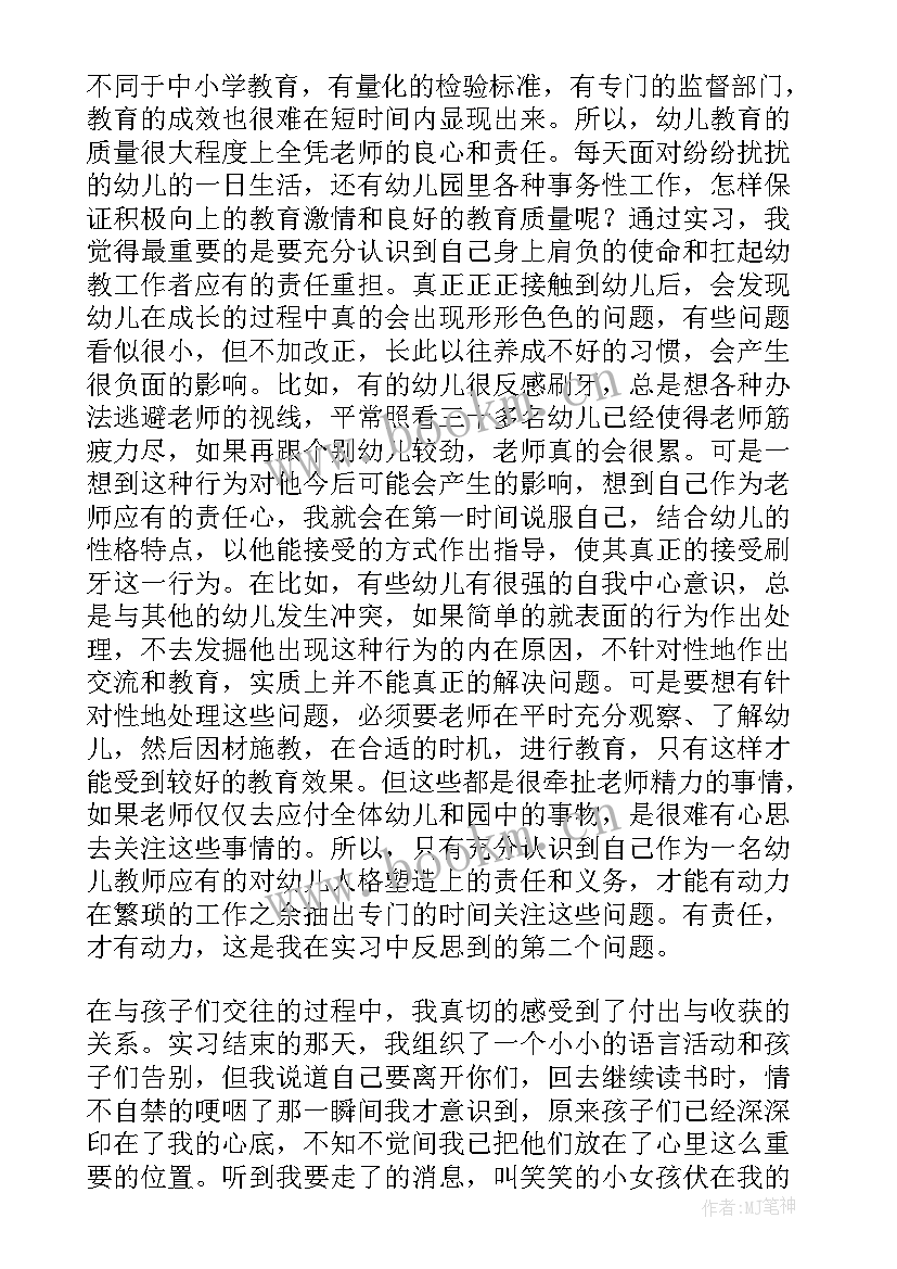 学前教育专业管理总结 学前教育专业实习总结(大全7篇)