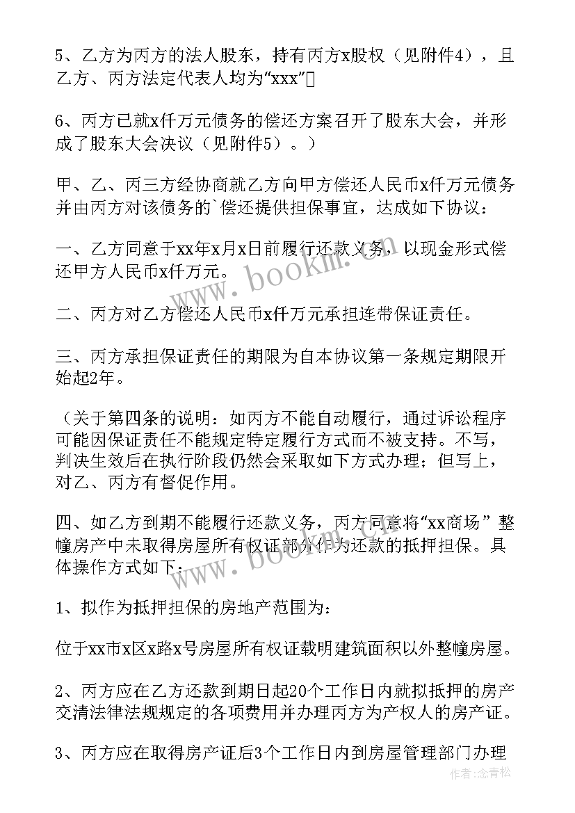 最新对冲还款协议意思(汇总7篇)