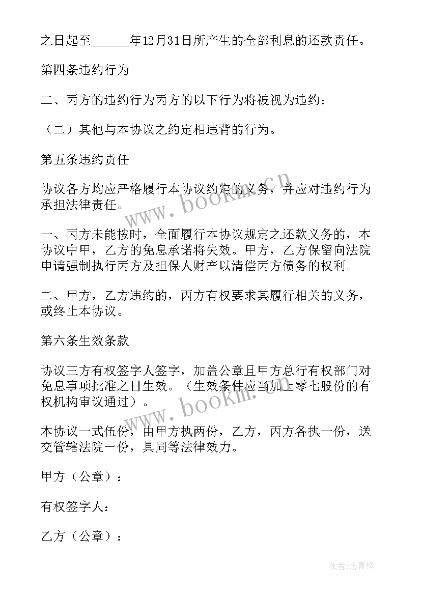 最新对冲还款协议意思(汇总7篇)