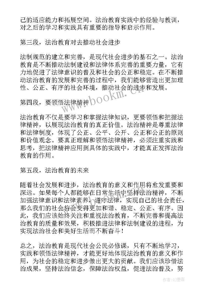 最新教育的本质心得体会八百字 法治教育八百字心得体会(实用5篇)