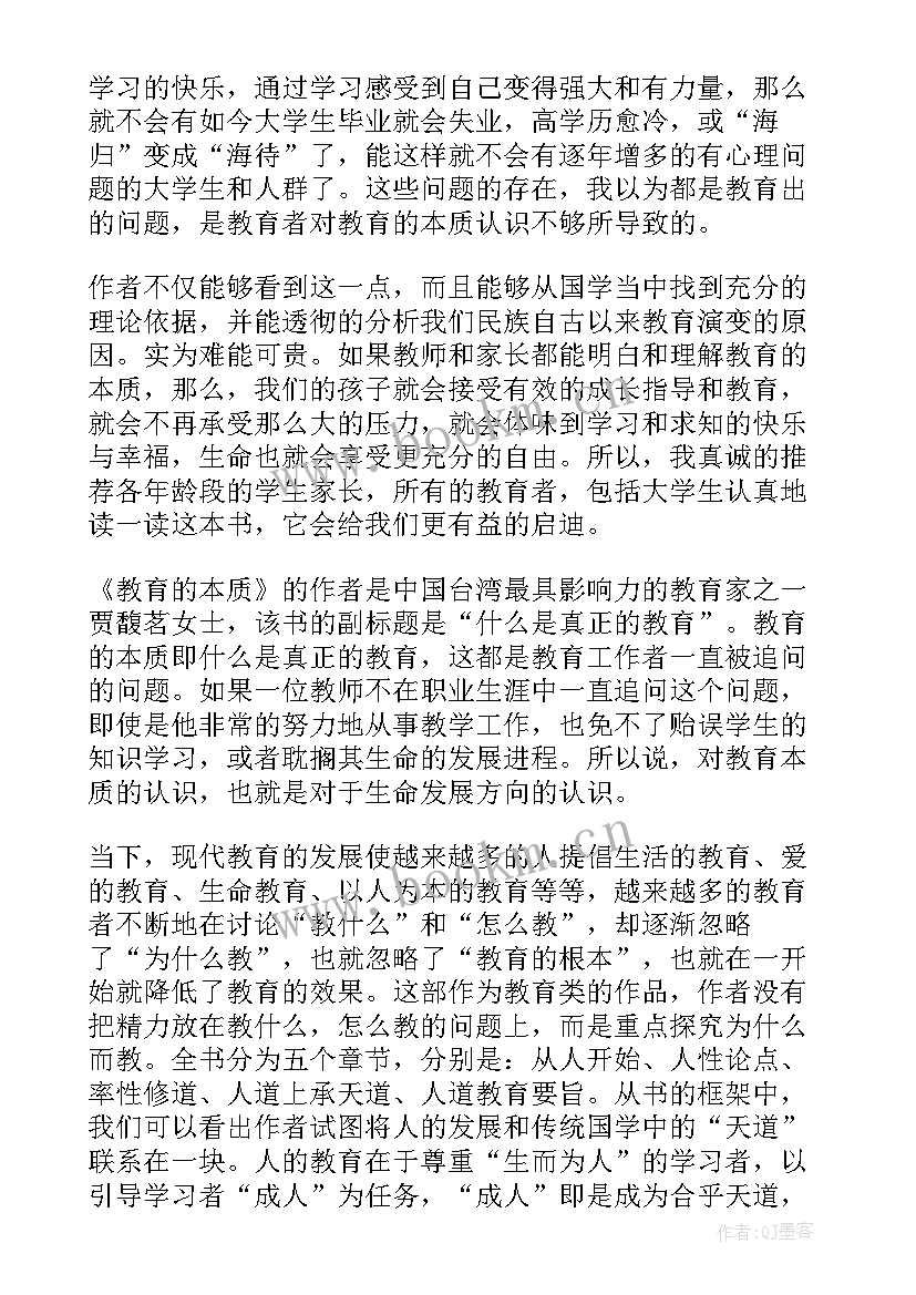 最新教育的本质心得体会八百字 法治教育八百字心得体会(实用5篇)