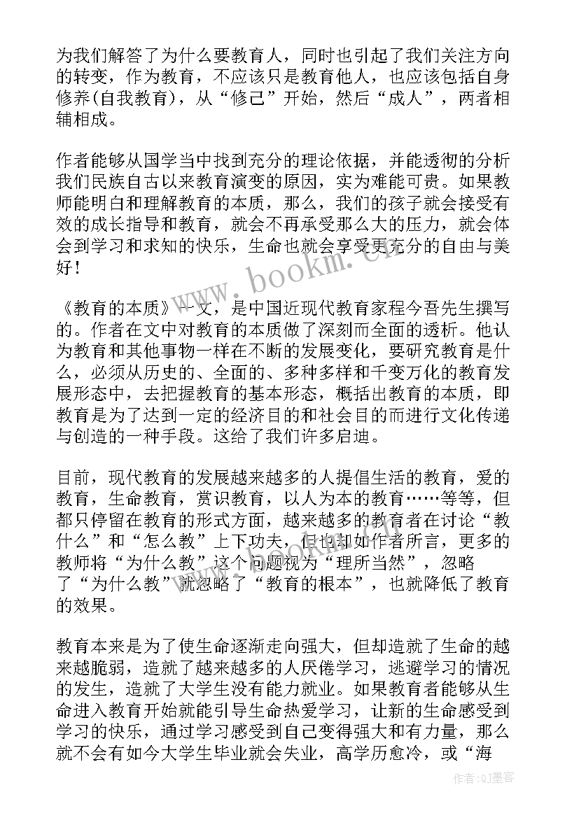 最新教育的本质心得体会八百字 法治教育八百字心得体会(实用5篇)