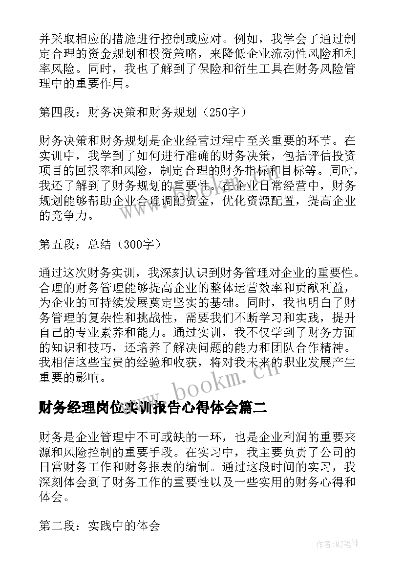 2023年财务经理岗位实训报告心得体会(优秀5篇)