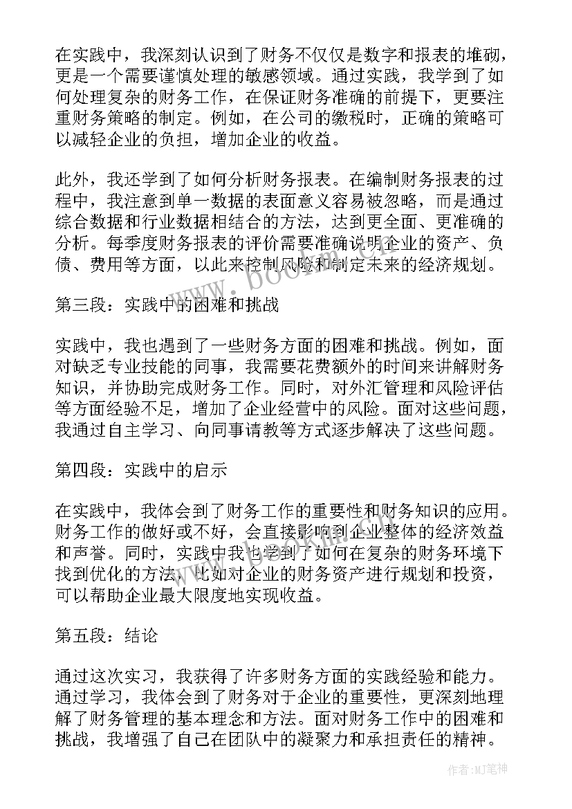 2023年财务经理岗位实训报告心得体会(优秀5篇)