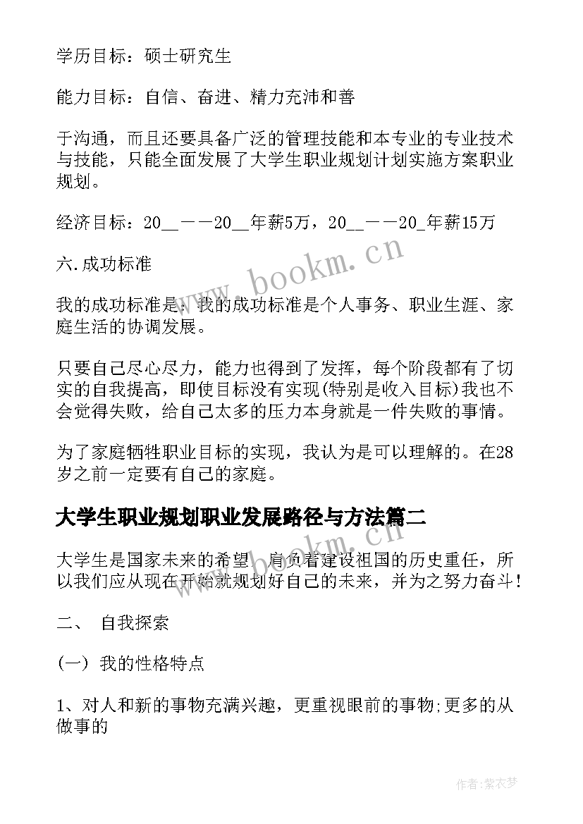 2023年大学生职业规划职业发展路径与方法 大学生职业发展规划书(大全5篇)