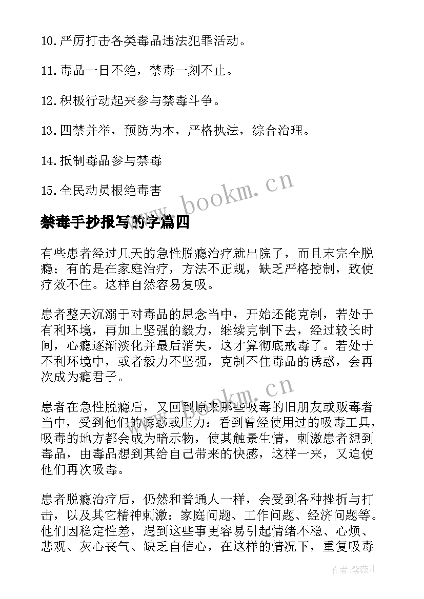 禁毒手抄报写的字 禁毒教育的手抄报(通用9篇)