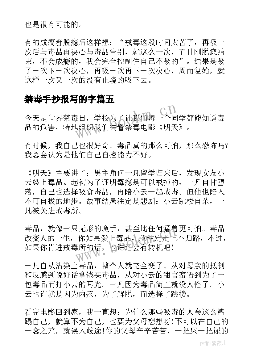 禁毒手抄报写的字 禁毒教育的手抄报(通用9篇)