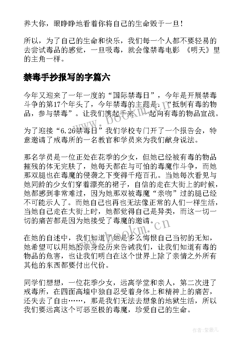 禁毒手抄报写的字 禁毒教育的手抄报(通用9篇)