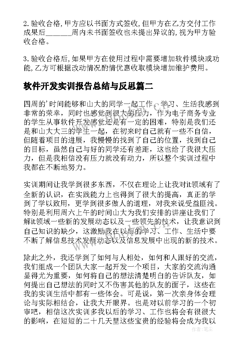 2023年软件开发实训报告总结与反思(精选5篇)