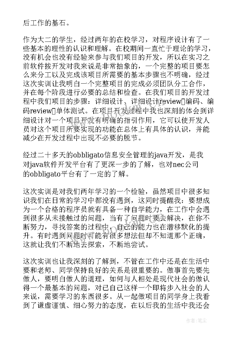 2023年软件开发实训报告总结与反思(精选5篇)