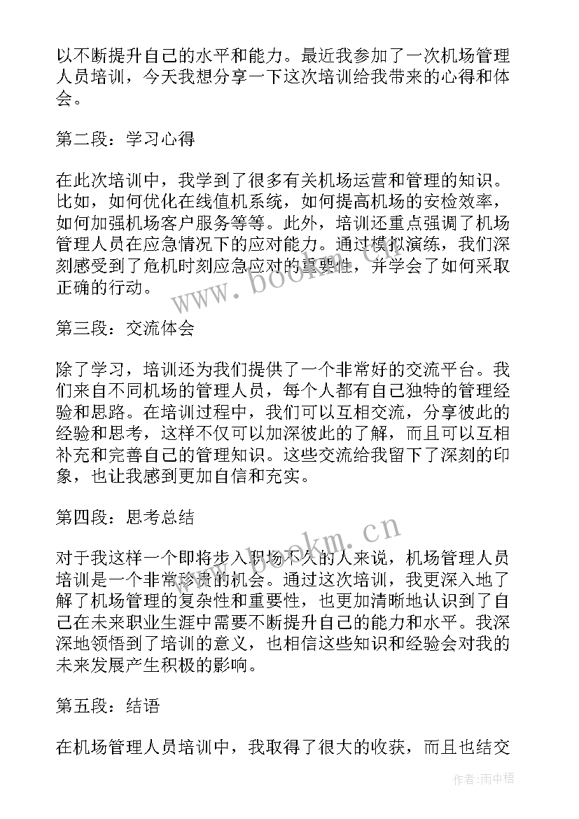 2023年收费站管理人员培训心得体会(精选6篇)