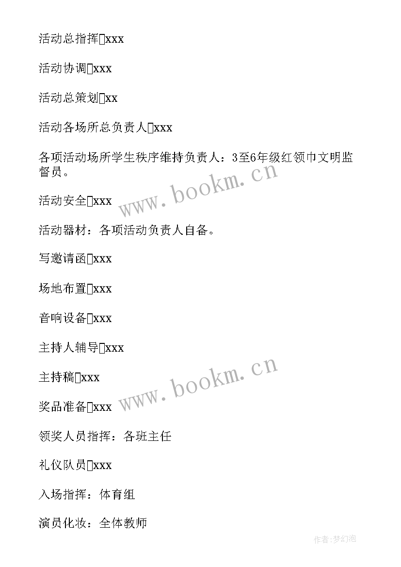 六一儿童节游园活动美篇 六一儿童节游园活动策划方案(模板6篇)