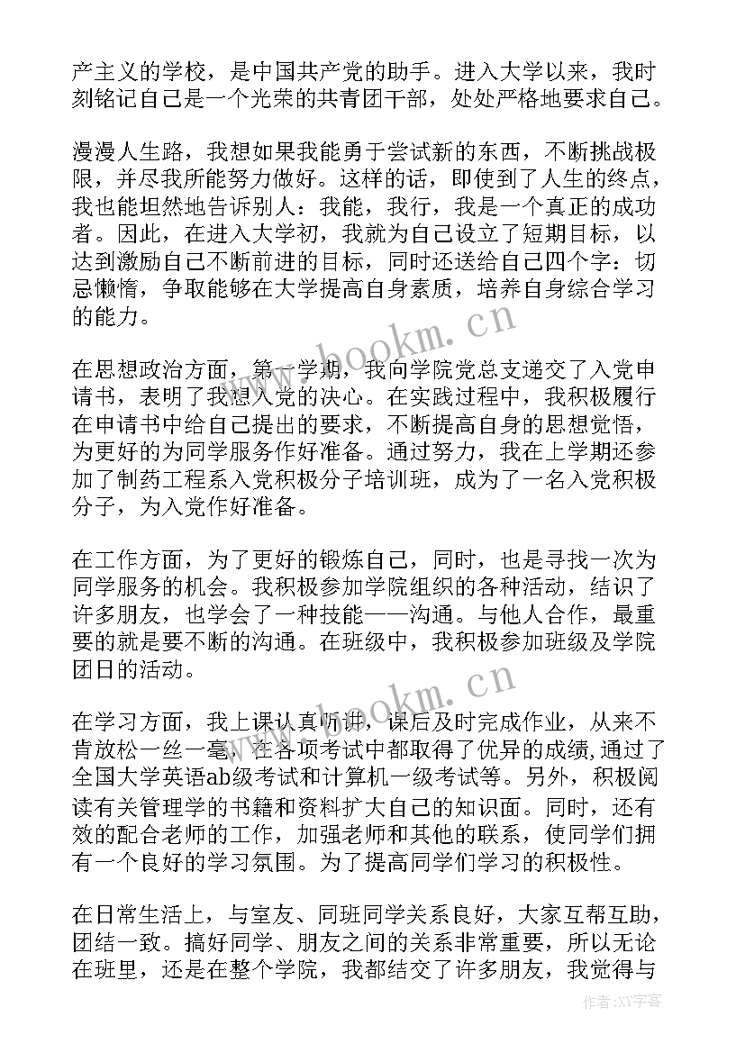 最新大学学分申请书八百字 大学入团申请书八百(模板5篇)