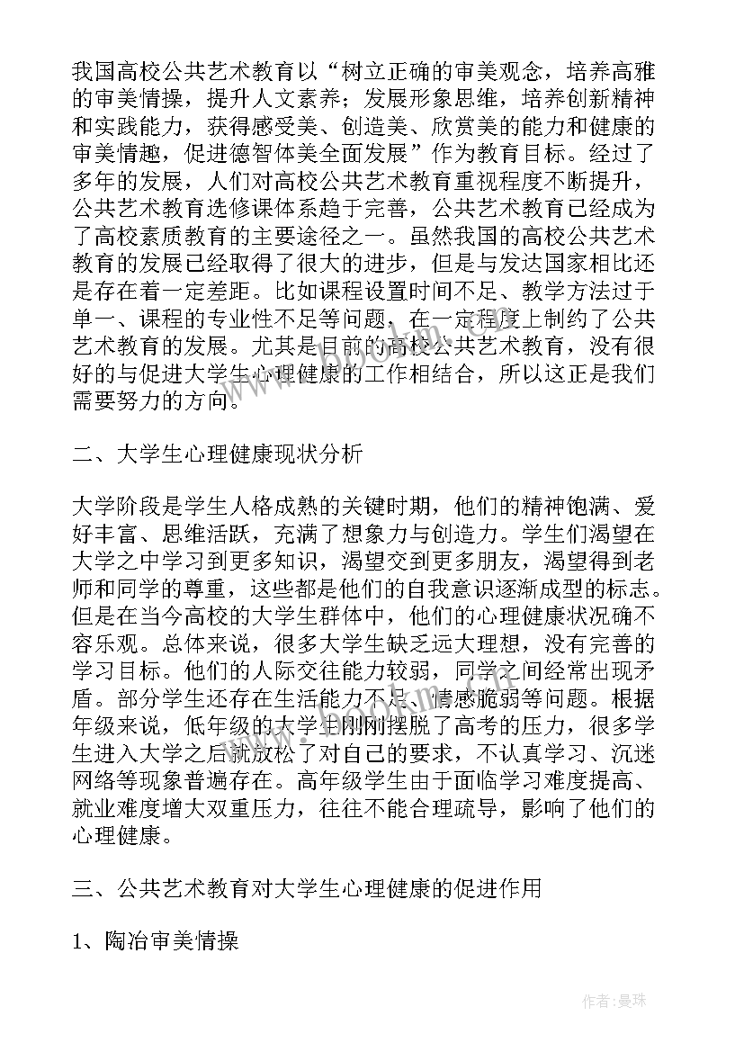 大学生心理健康教育结课总结(大全6篇)